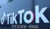 TikTok sẽ xóa các tài khoản trẻ em dưới 13 tuổi